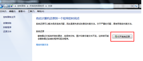 電腦還原系統(tǒng)
