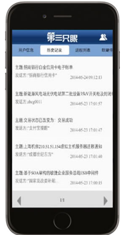 第三只眼監(jiān)控軟件