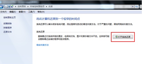 電腦系統(tǒng)一鍵還原