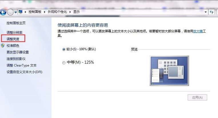 調(diào)節(jié)屏幕亮度