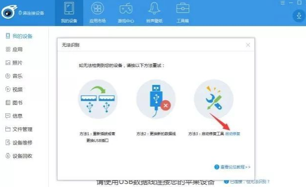 iphone無法連接電腦