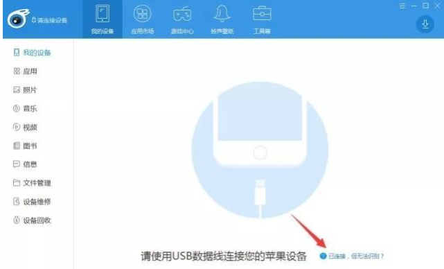 iphone連電腦無反應(yīng)