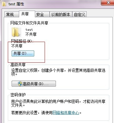 共享文件夾設(shè)置