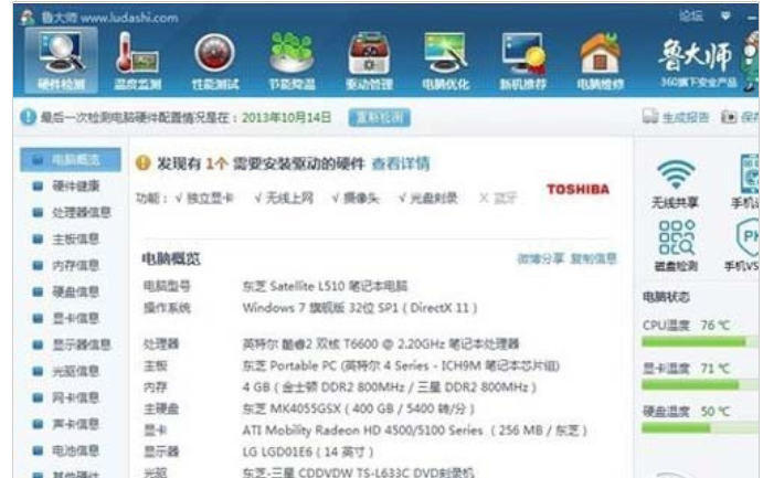 怎么查看電腦配置信息