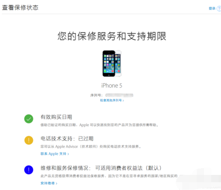 蘋果查詢激活時(shí)間