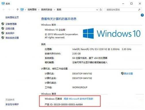 windows10企業(yè)版激活碼