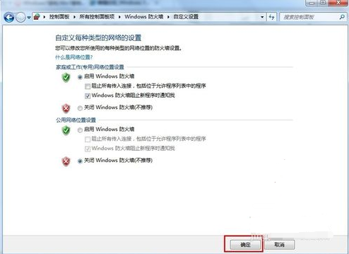 win7防火墻怎么關(guān)