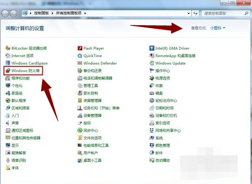 關(guān)閉win7防火墻
