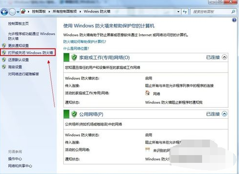 win7防火墻怎么關(guān)