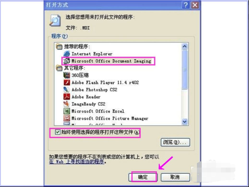 mdi格式文件怎么打開