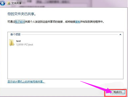 win7共享設(shè)置