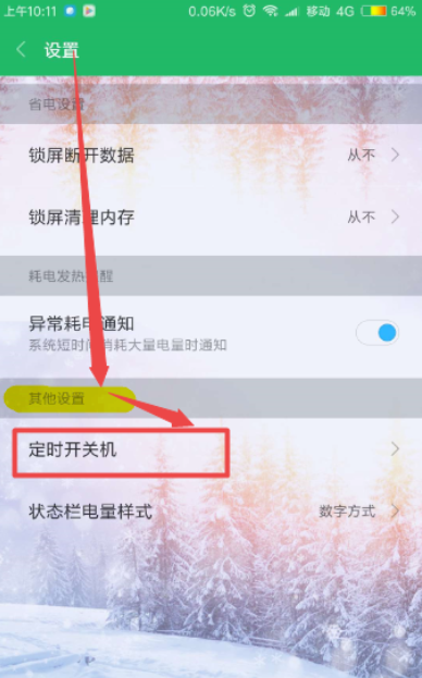 定時(shí)關(guān)機(jī)