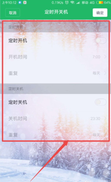 小米定時(shí)關(guān)機(jī)