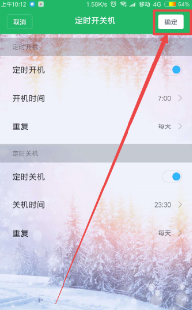 怎么設(shè)置定時(shí)關(guān)機(jī)