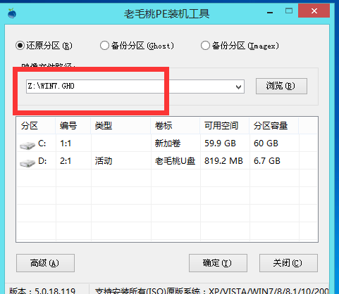 老毛桃u盤裝系統(tǒng)