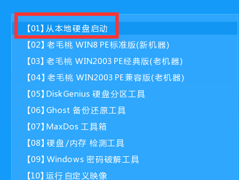 老毛桃u盤裝系統(tǒng)