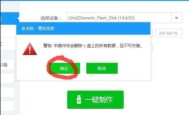 老毛桃u盤裝系統(tǒng)