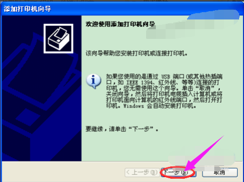 安裝打印機(jī)
