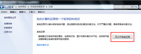 win7如何一鍵還原