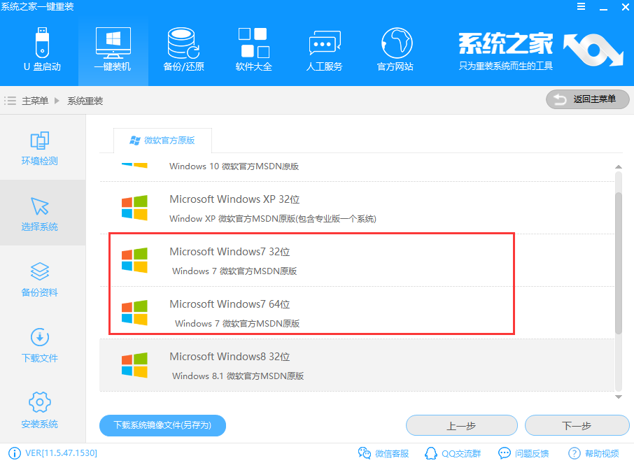 一鍵重裝win7