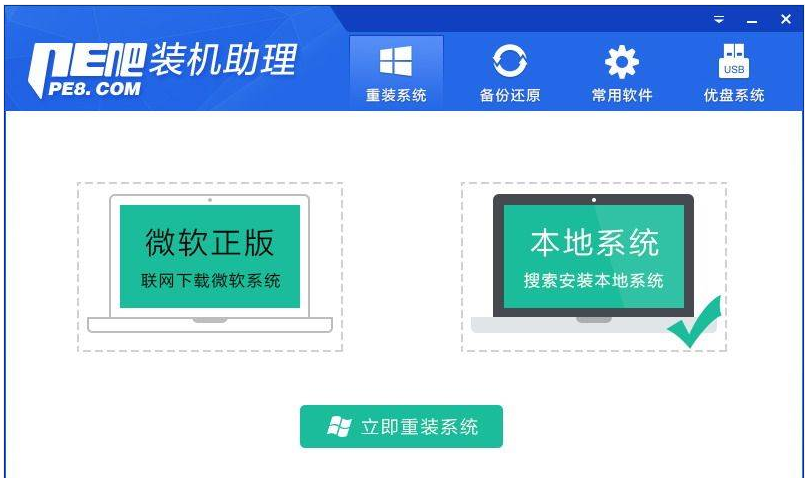 PE吧裝機(jī)助理