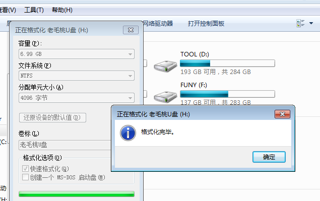 老挑毛u盤啟動工具
