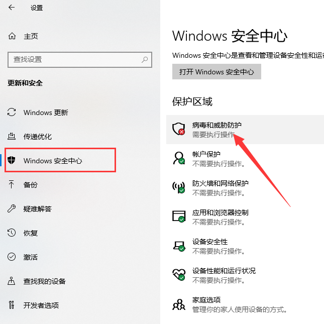 win10如何關(guān)閉安全中心