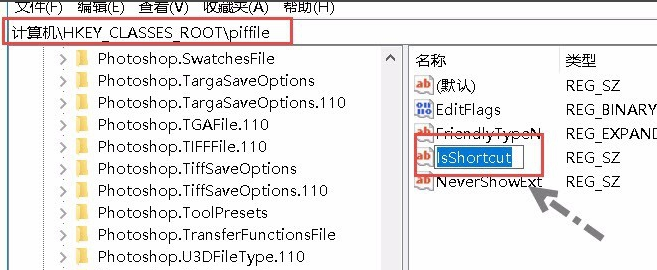win10去掉桌面圖標箭頭