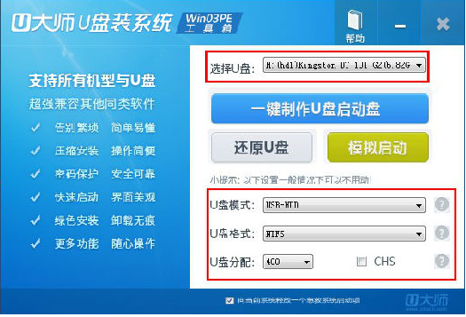 u大師u盤啟動盤制作工具如何使用