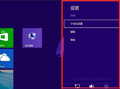 win8系統(tǒng)