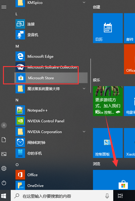 win10商店在哪