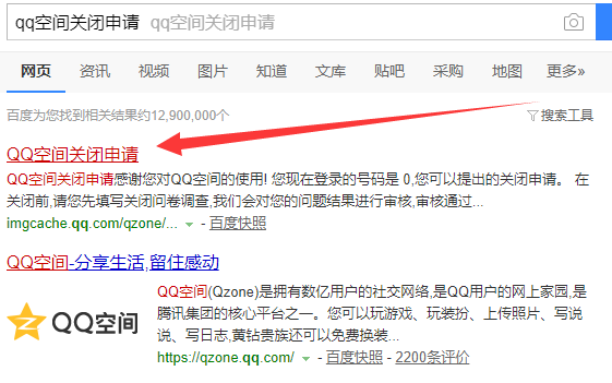 關(guān)閉qq空間