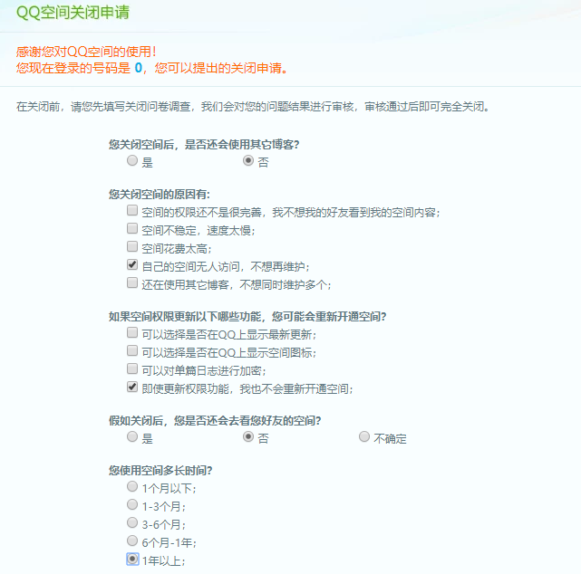 qq空間怎么關(guān)閉