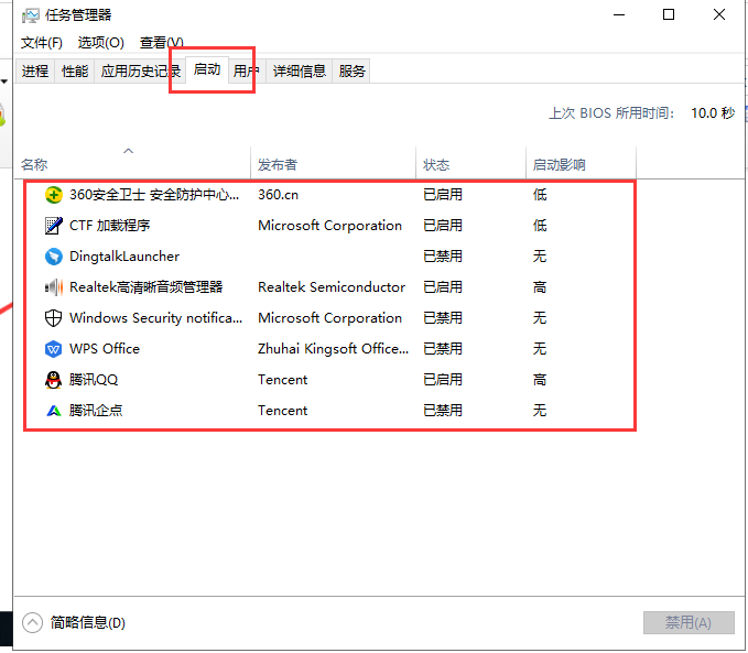 win10電腦啟動(dòng)項(xiàng)設(shè)置
