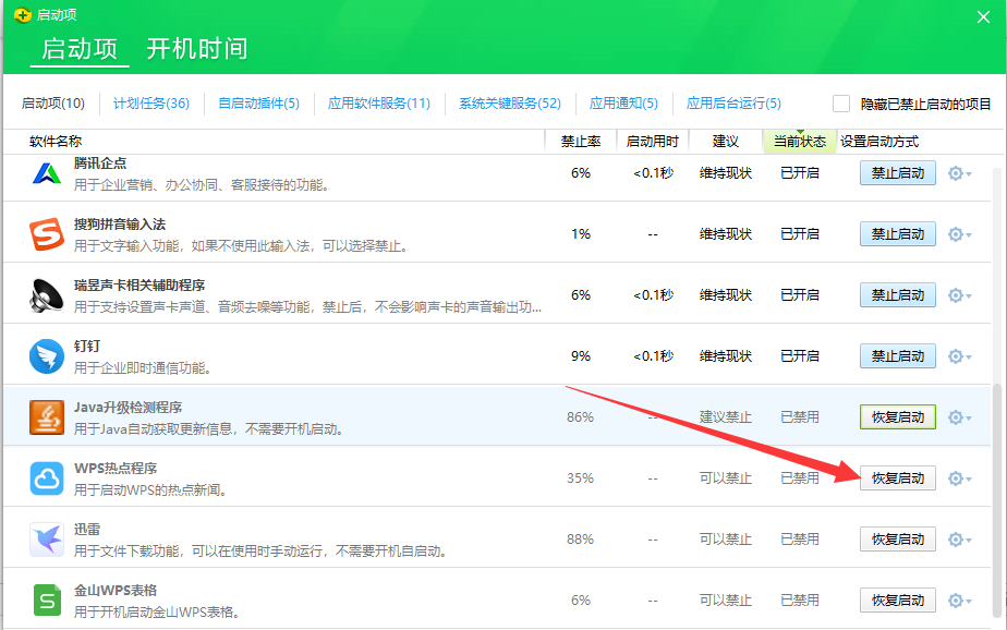 win10電腦啟動(dòng)項(xiàng)設(shè)置