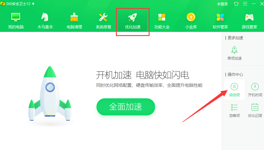 win10電腦啟動(dòng)項(xiàng)設(shè)置