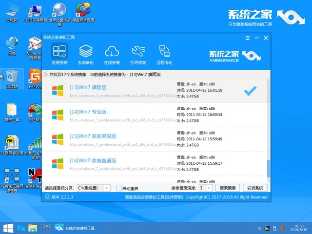 系統(tǒng)之家_0008_選擇win7.jpg