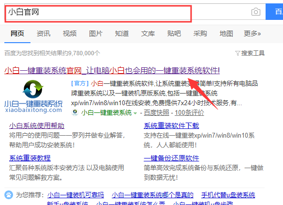 火影電腦u盤重裝系統(tǒng)win8教程