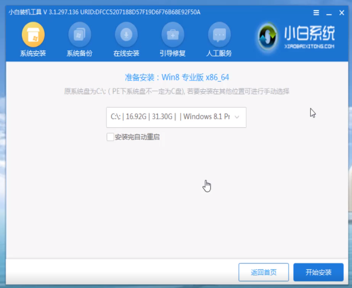 火影電腦u盤重裝系統(tǒng)win8教程