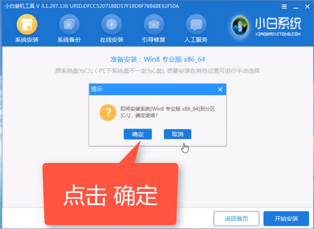 錫恩帝電腦u盤重裝系統(tǒng)win8教程