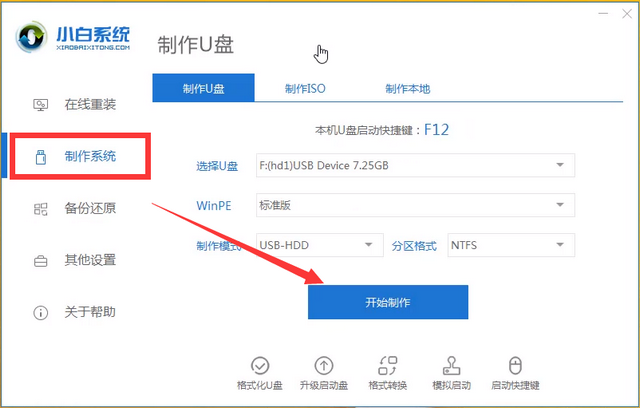 錫恩帝電腦u盤重裝系統(tǒng)win8教程