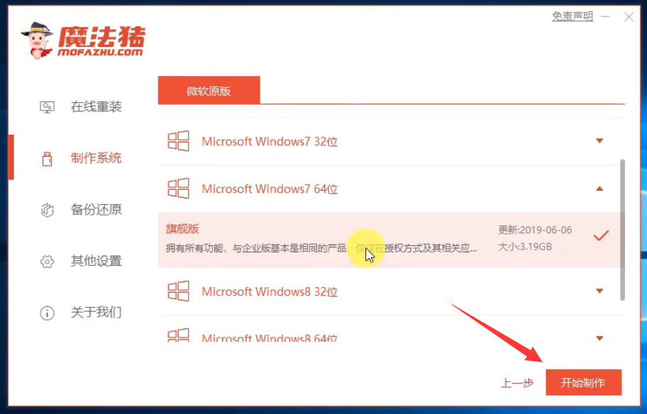 華碩電腦u盤重裝系統(tǒng)win7教程