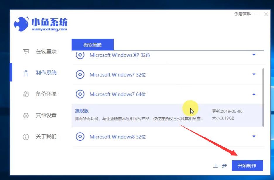 微軟電腦U盤重裝win7系統(tǒng)詳細(xì)步驟