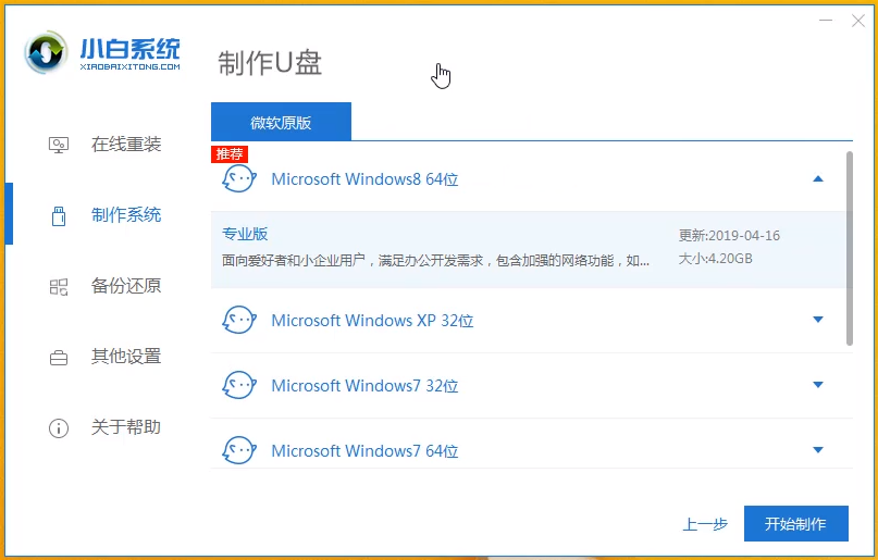 中柏電腦u盤重裝系統(tǒng)win8教程
