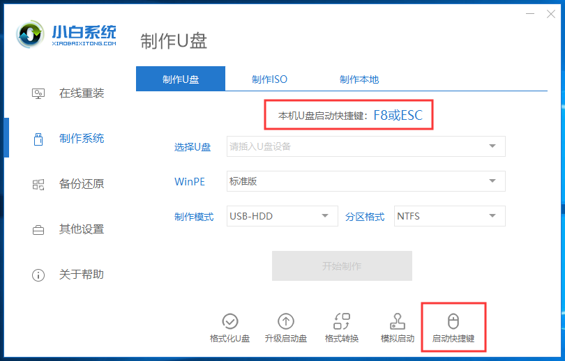 松下電腦u盤重裝系統(tǒng)win8教程