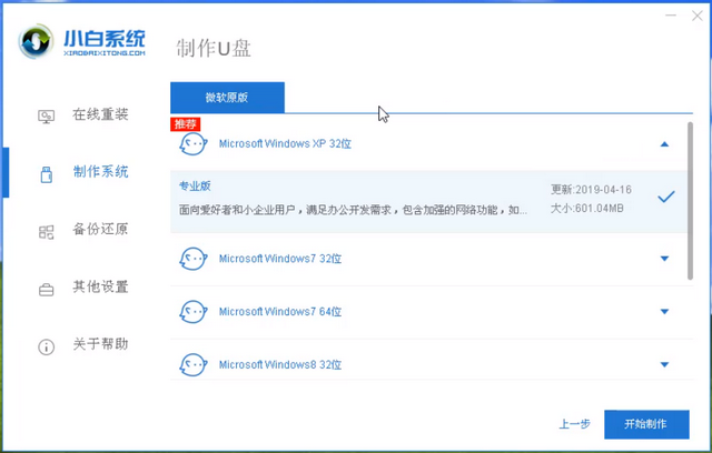 三星電腦u盤重裝系統(tǒng)xp教程