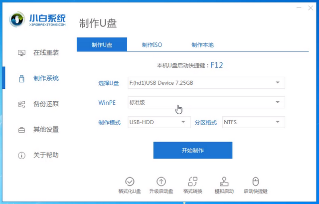 聯(lián)想電腦u盤重裝系統(tǒng)win10教程