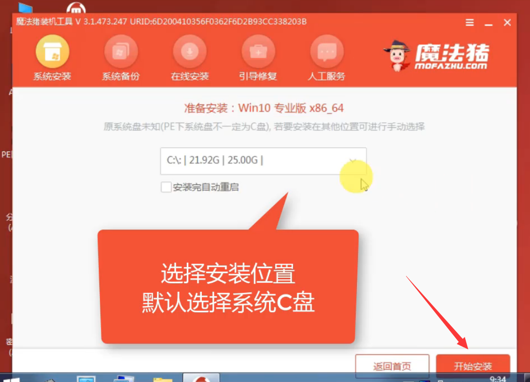 技嘉電腦u盤重裝系統(tǒng)win8詳細(xì)步驟