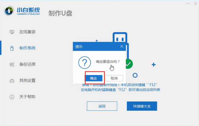 神基電腦u盤重裝系統(tǒng)win8圖文教程