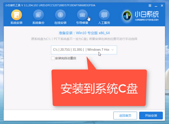 愛爾軒電腦u盤重裝系統(tǒng)win7教程